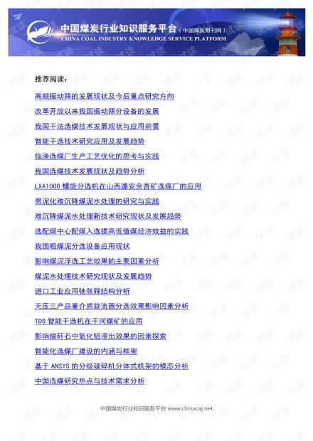武鄉(xiāng)榮輝選煤廠介質(zhì)回收系統(tǒng)優(yōu)化改造實(shí)踐 論文資源 csdn文庫(kù)